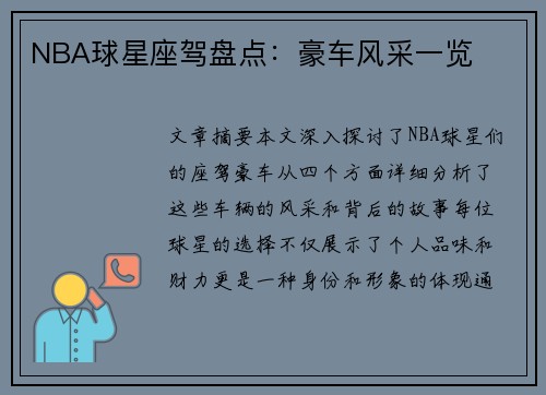 NBA球星座驾盘点：豪车风采一览
