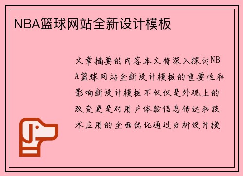 NBA篮球网站全新设计模板